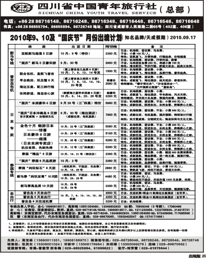 25 省青旅 天成