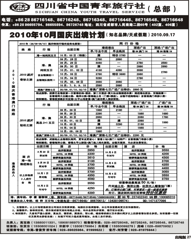27 省青旅 天成