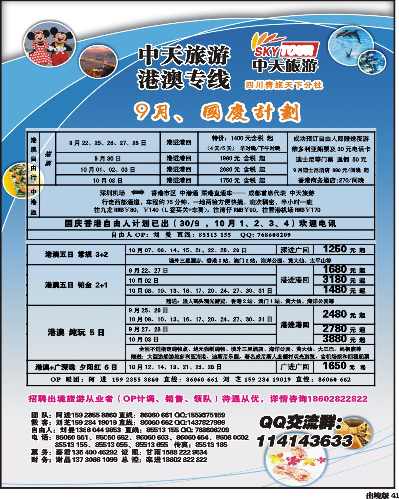 41   省青旅 中天旅游 港澳 东南亚