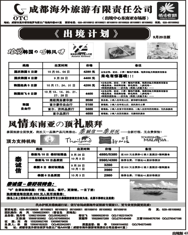 43  诚信假期出境计划