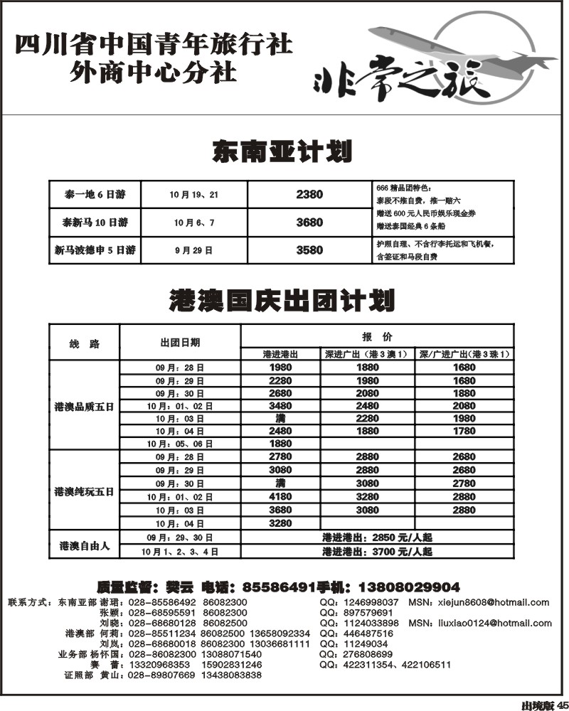 45   家乐假期