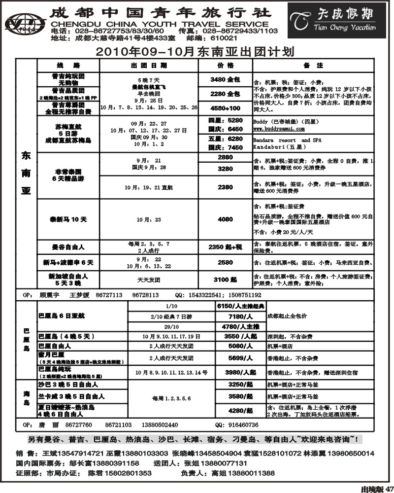 47   市青旅 天成假期 港澳  东南亚