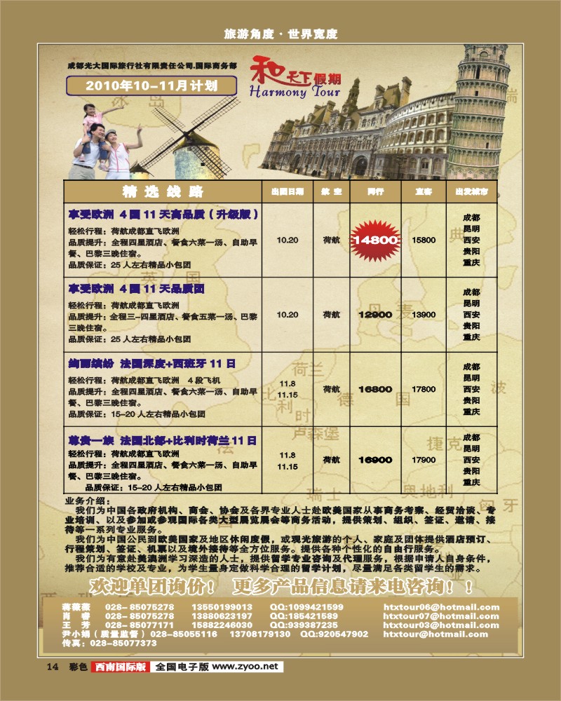 0彩14   市光大和天下假期欧洲美洲
