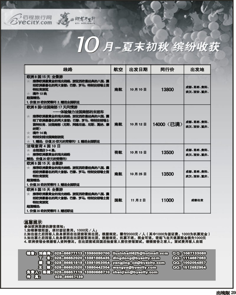 29 华远欧洲
