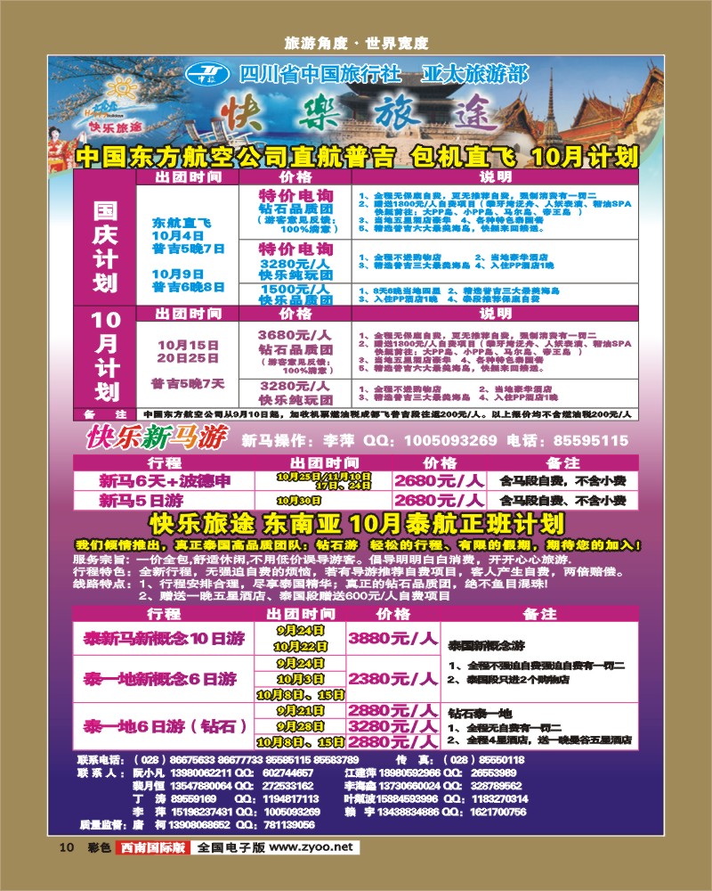 0彩10  省中旅快乐旅途