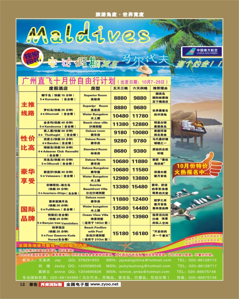 0彩12 马尔代夫十月特价安达假期