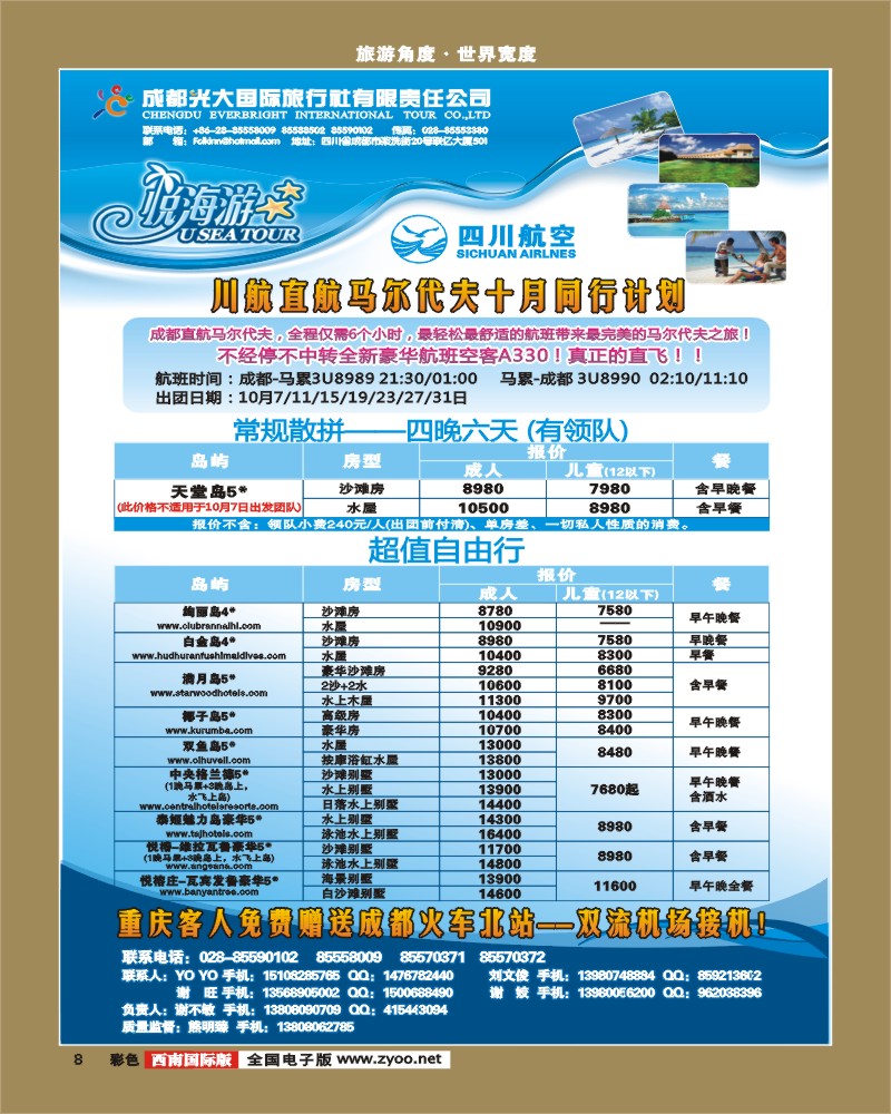 0彩8 成都直航马尔代夫