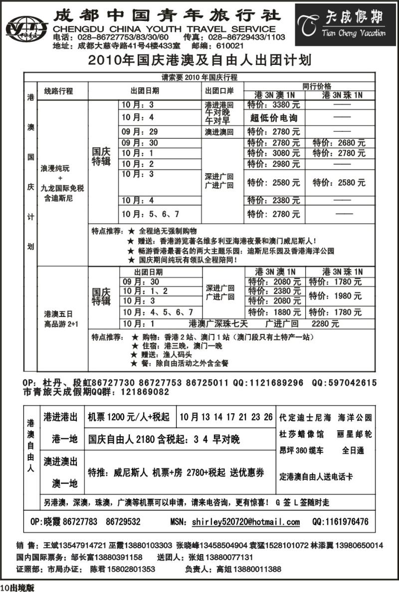 10 市青旅天成假期港澳东南亚