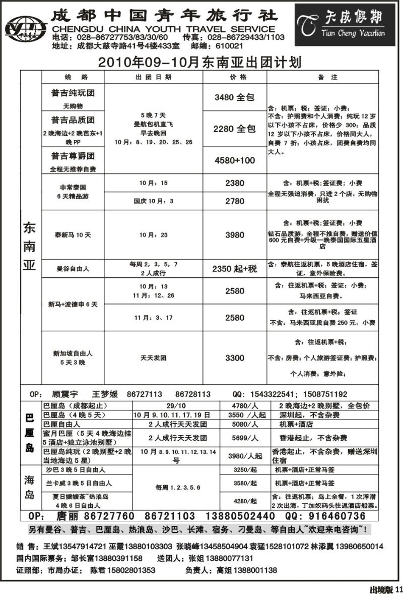 11 市青旅天成假期港澳东南亚