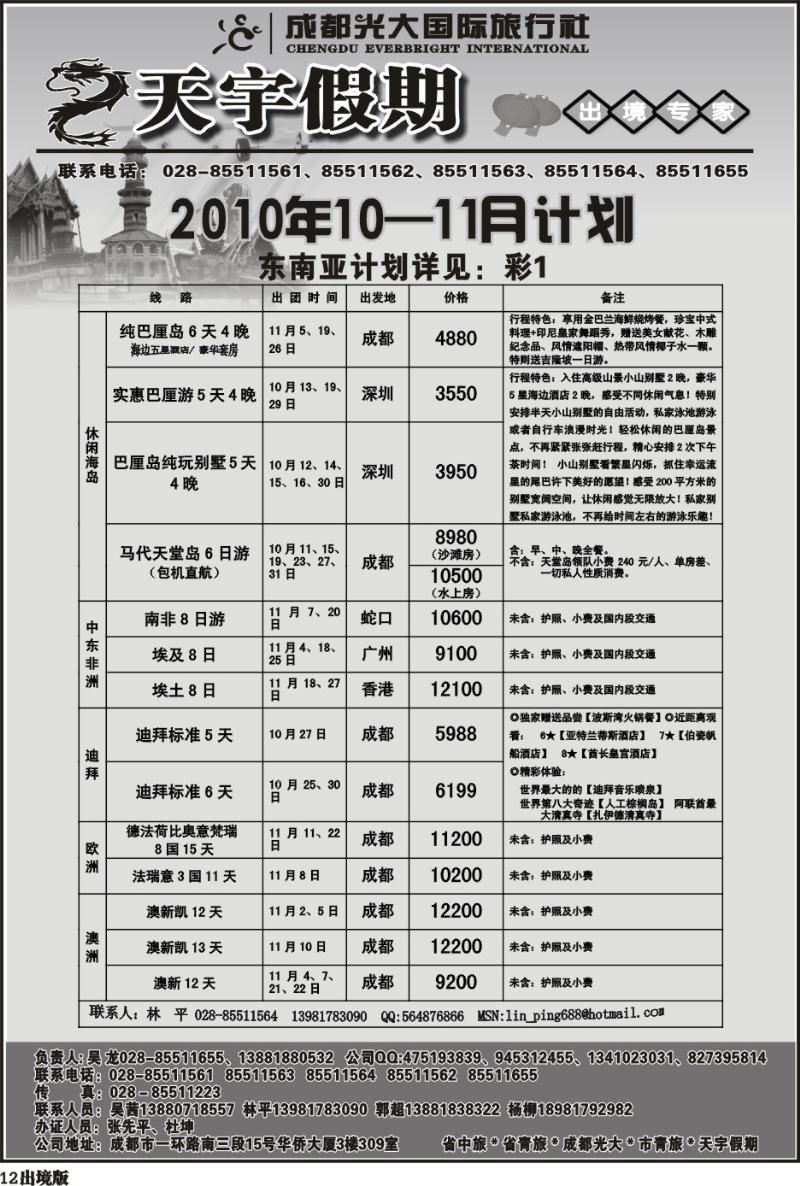 12 天宇假期8月出团计划