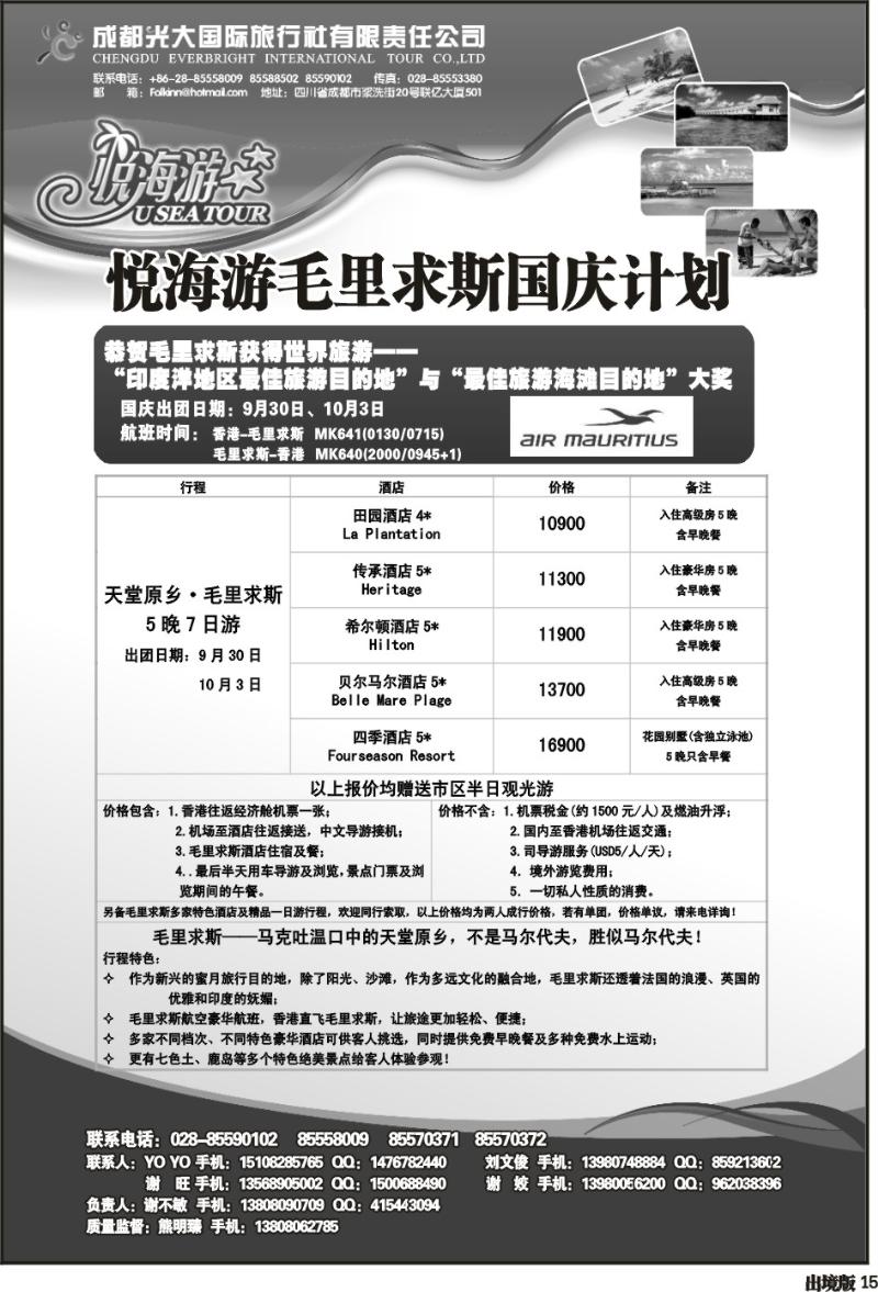 15 光大悦海游毛里求斯