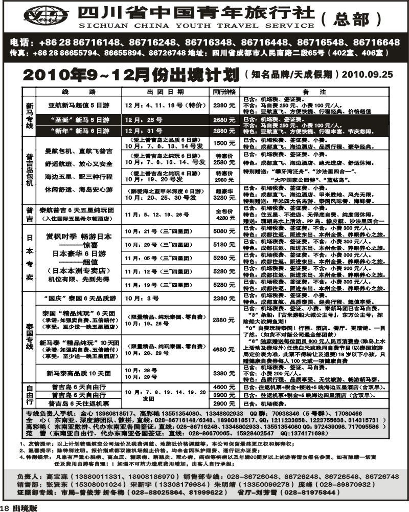 18 省青旅