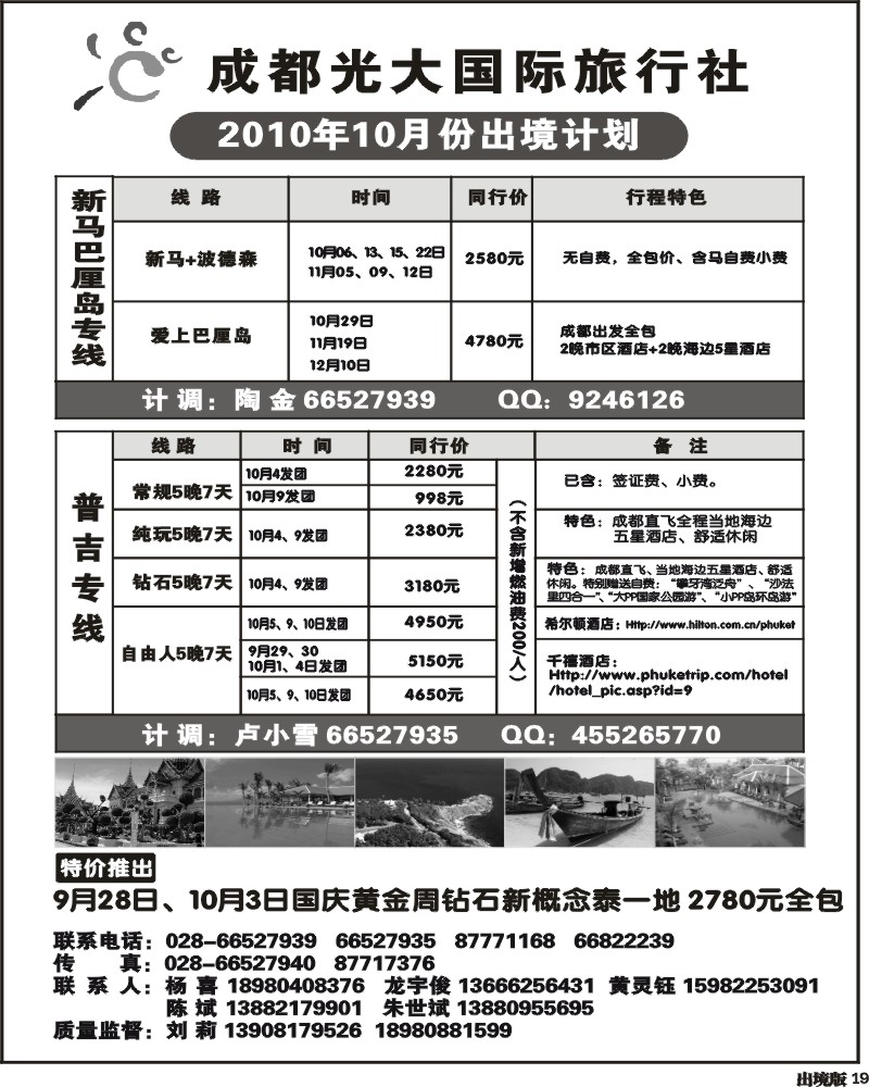 19 成都光大新马巴厘普吉