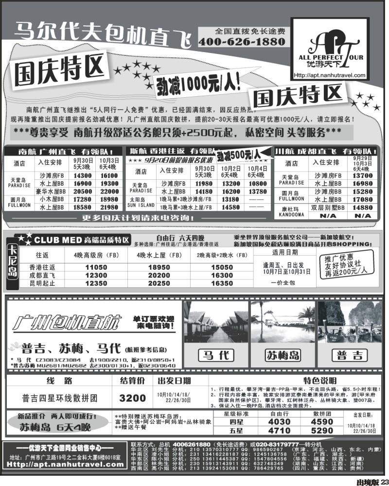 23 优游天下－直航包机