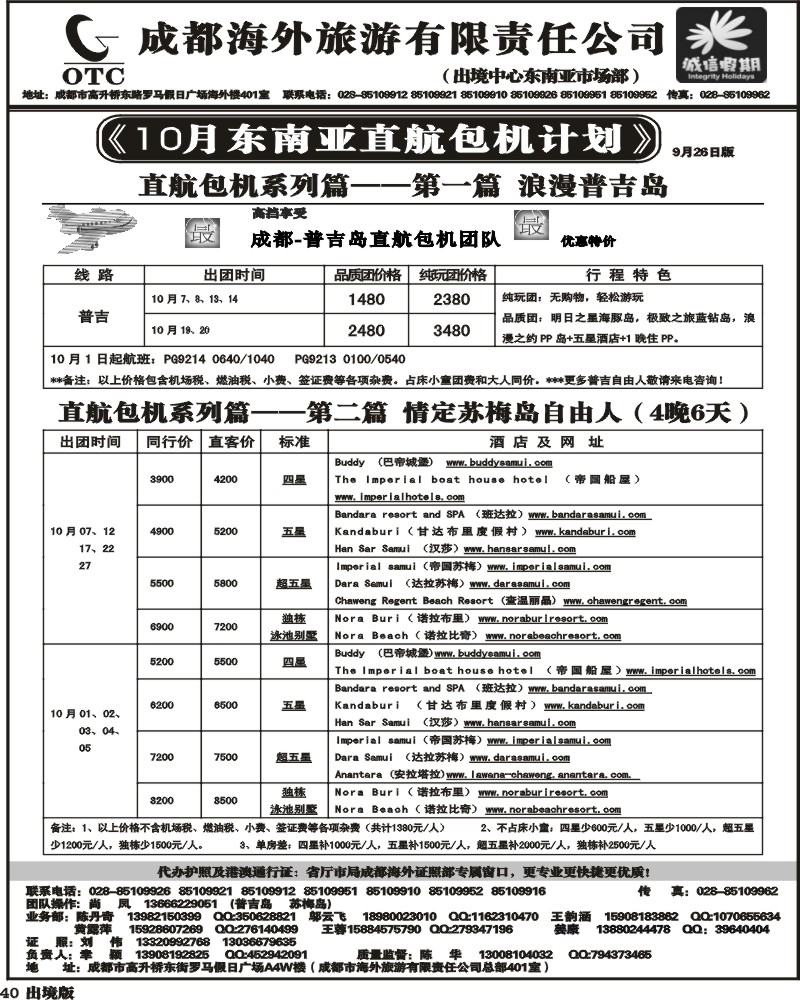 40 诚信假期出境计划