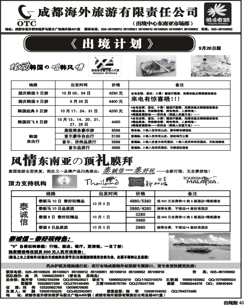 41 诚信假期出境计划