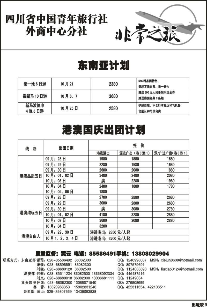 9 家乐假期