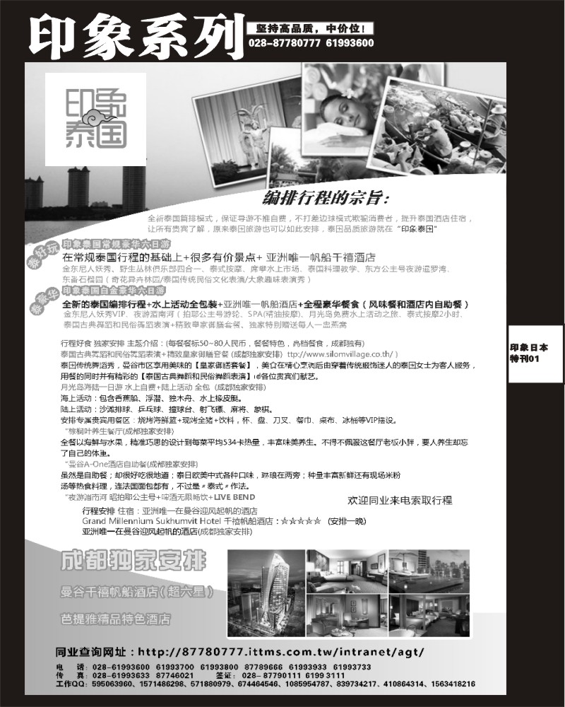 印象日本专刊1