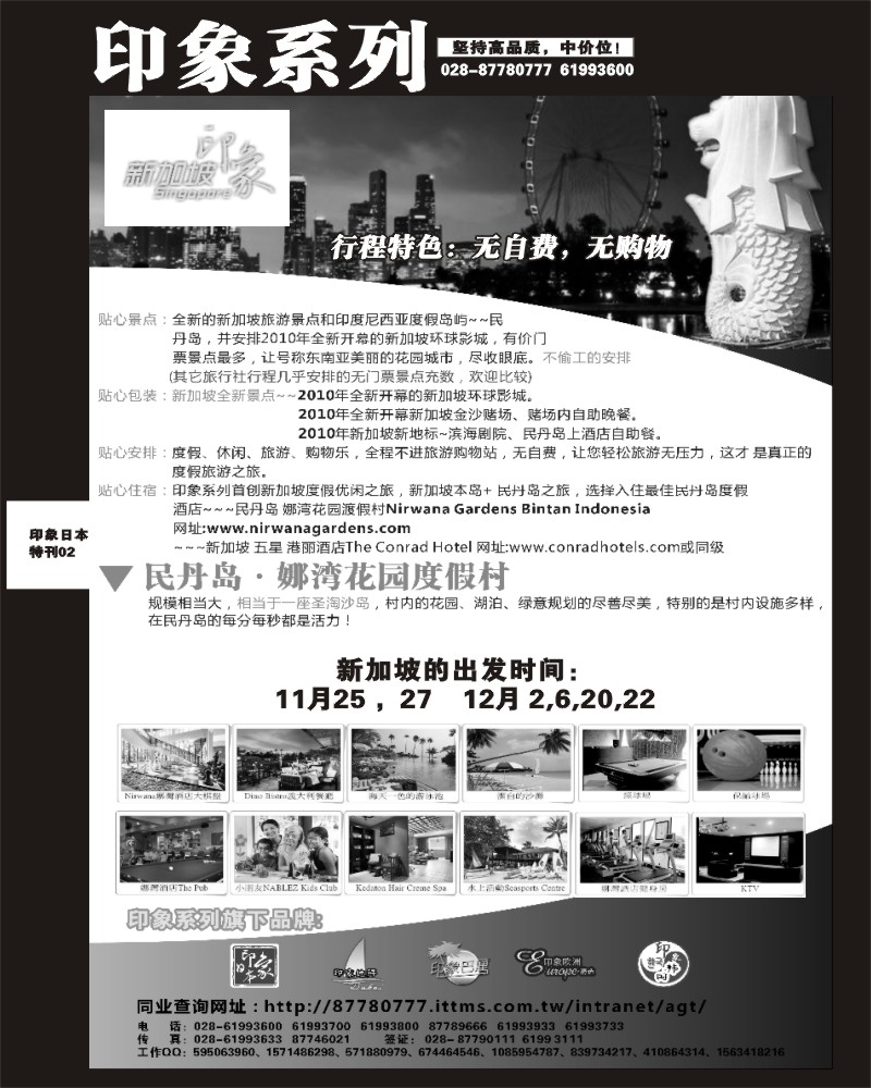 印象日本专刊2