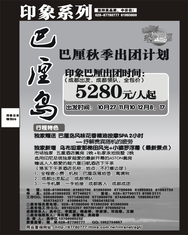 印象日本专刊8