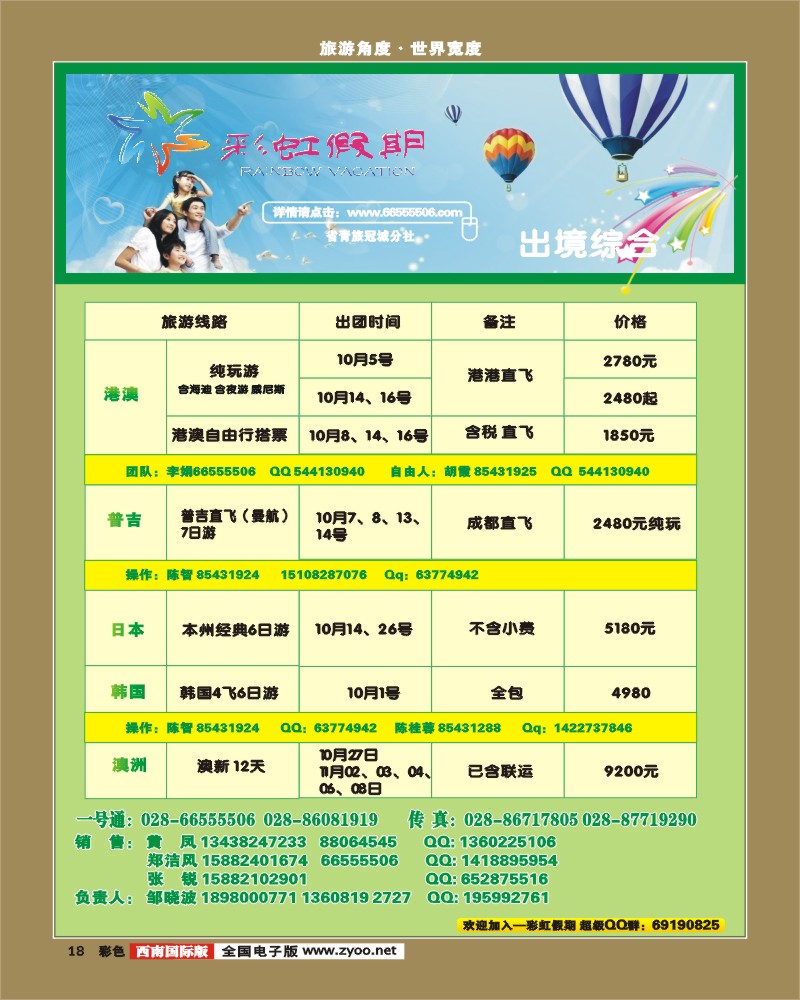 0彩18 彩虹假期