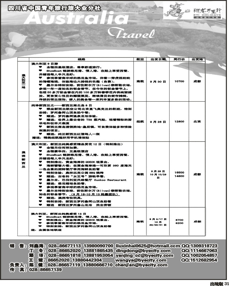 31 华远澳洲邮轮广告计划