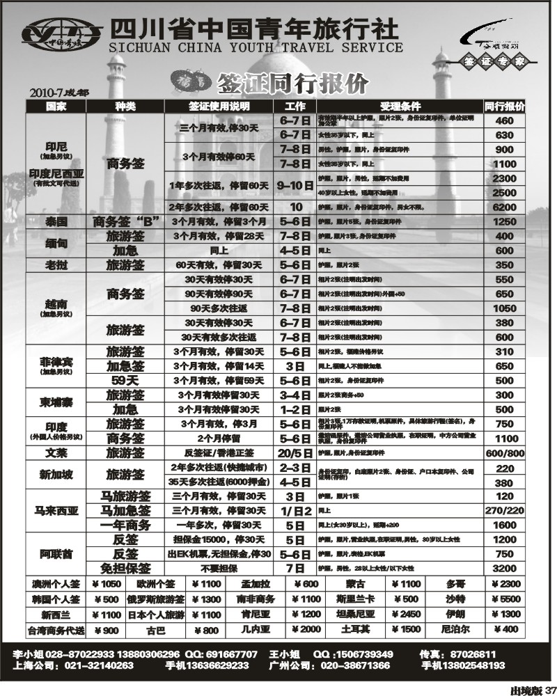 37 省青旅全顺假期签证同行报价