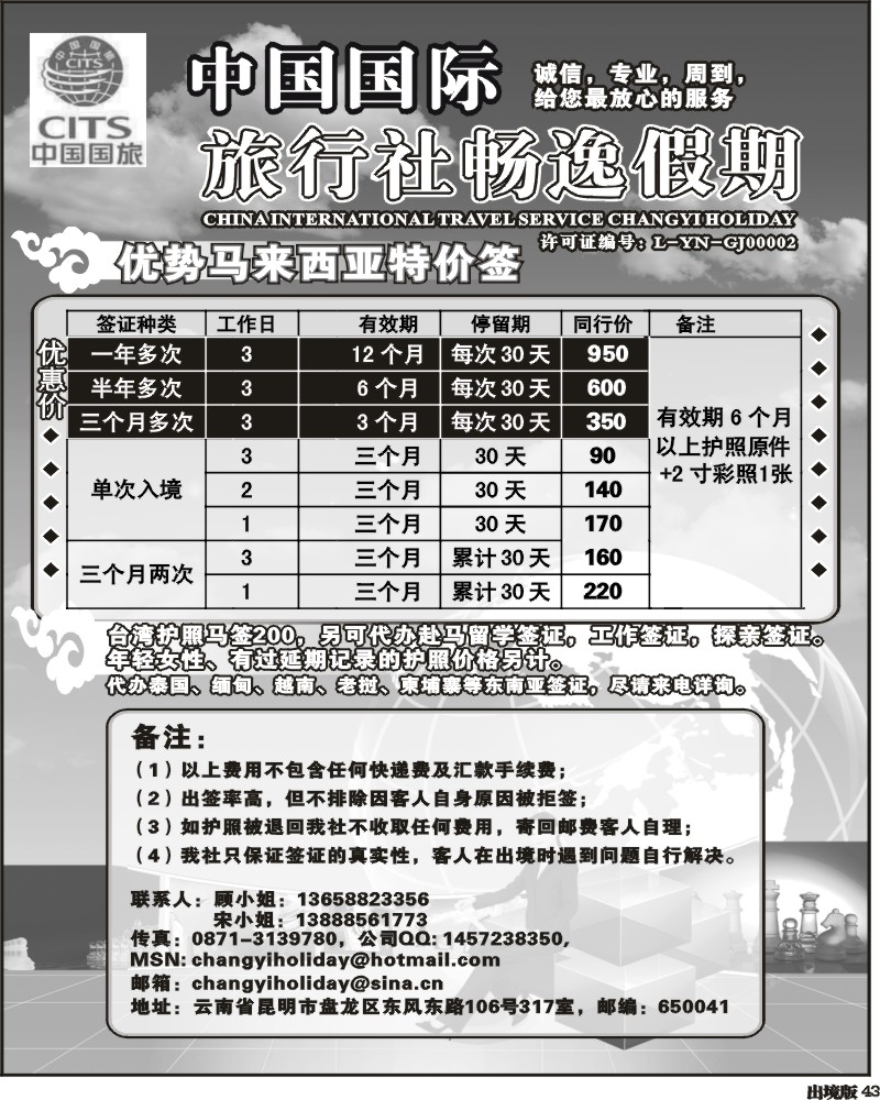 43 马签破冰