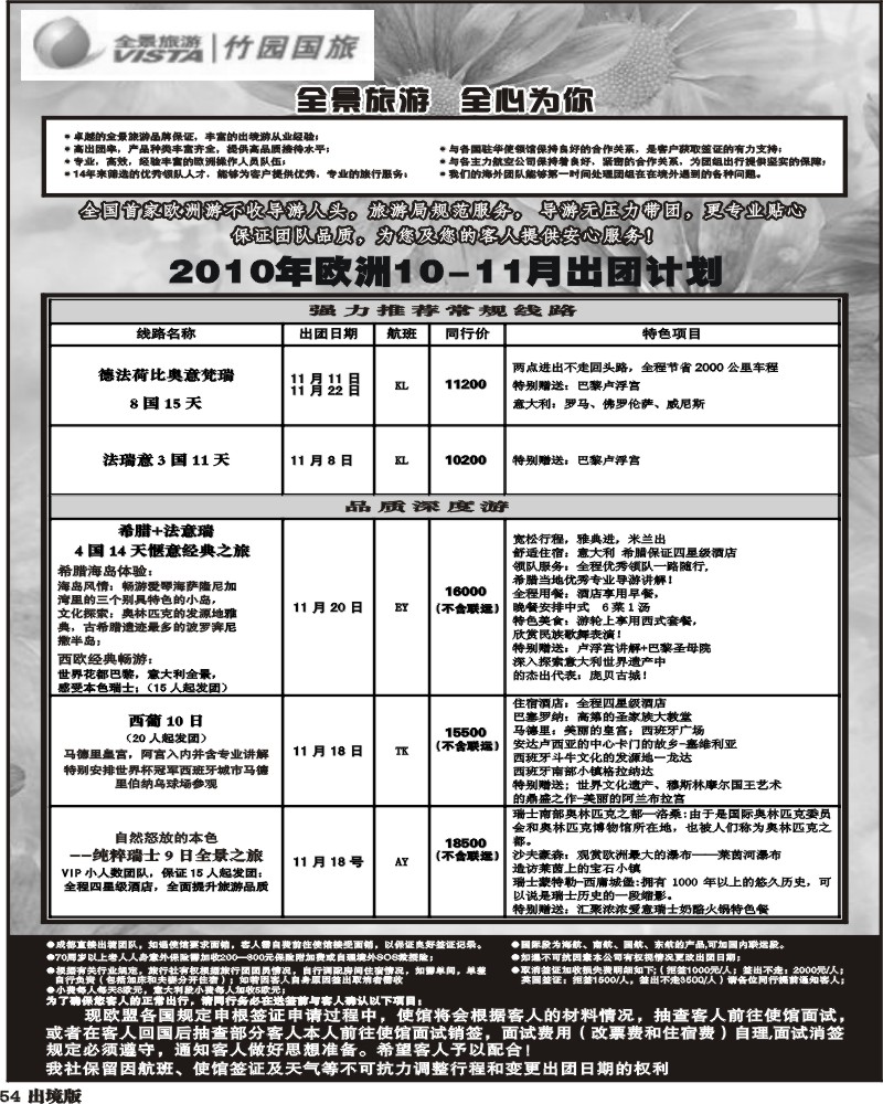 54 竹园国旅 全景游