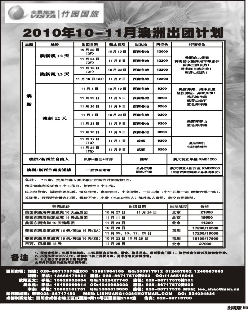 55 竹园国旅 全景游
