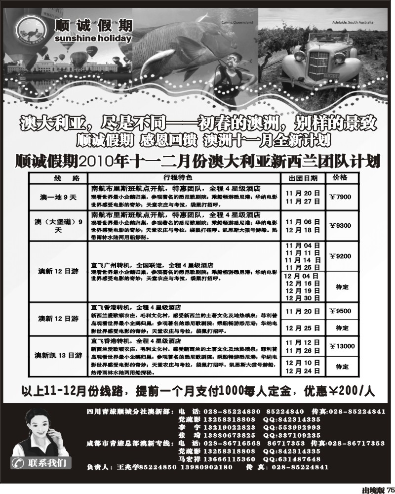 75   顺城假期