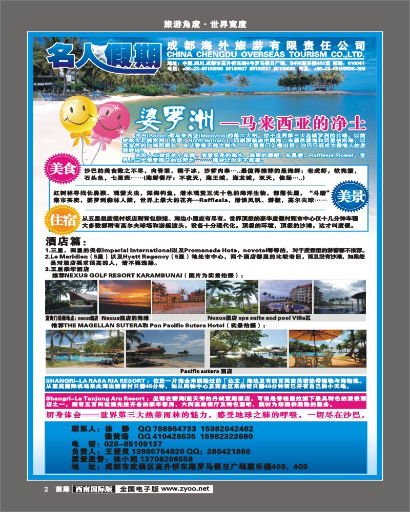 1前扉2  名人假期-沙巴