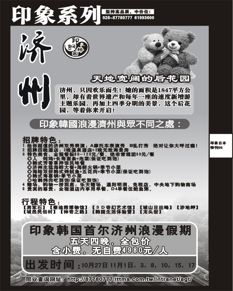 印象日本专刊5