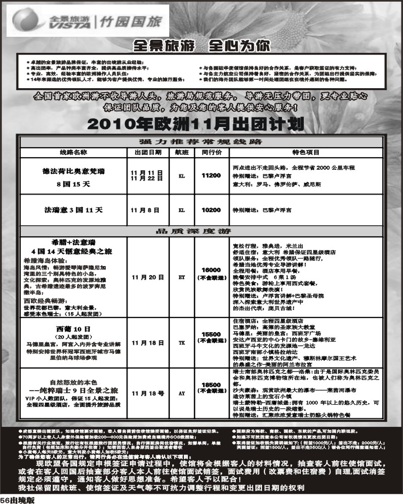 56  竹园国旅 全景游