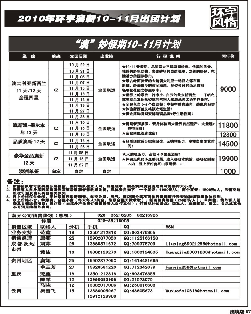 87  环宇风情 欧洲 澳洲