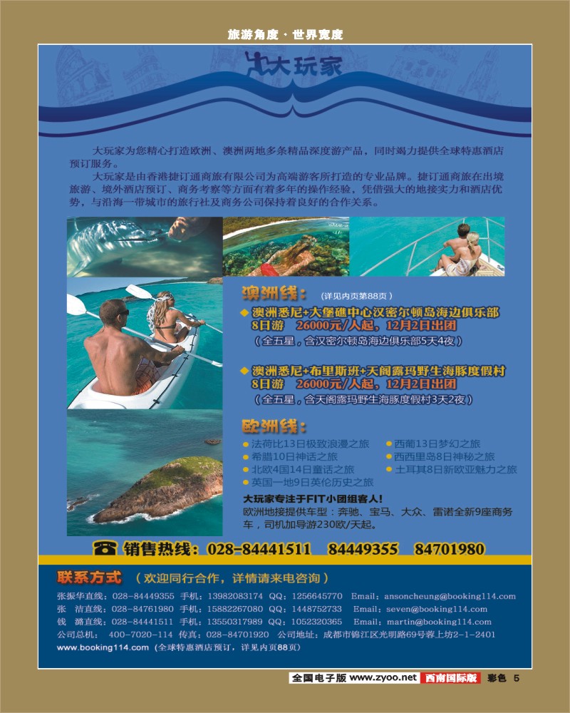 彩5 大玩家