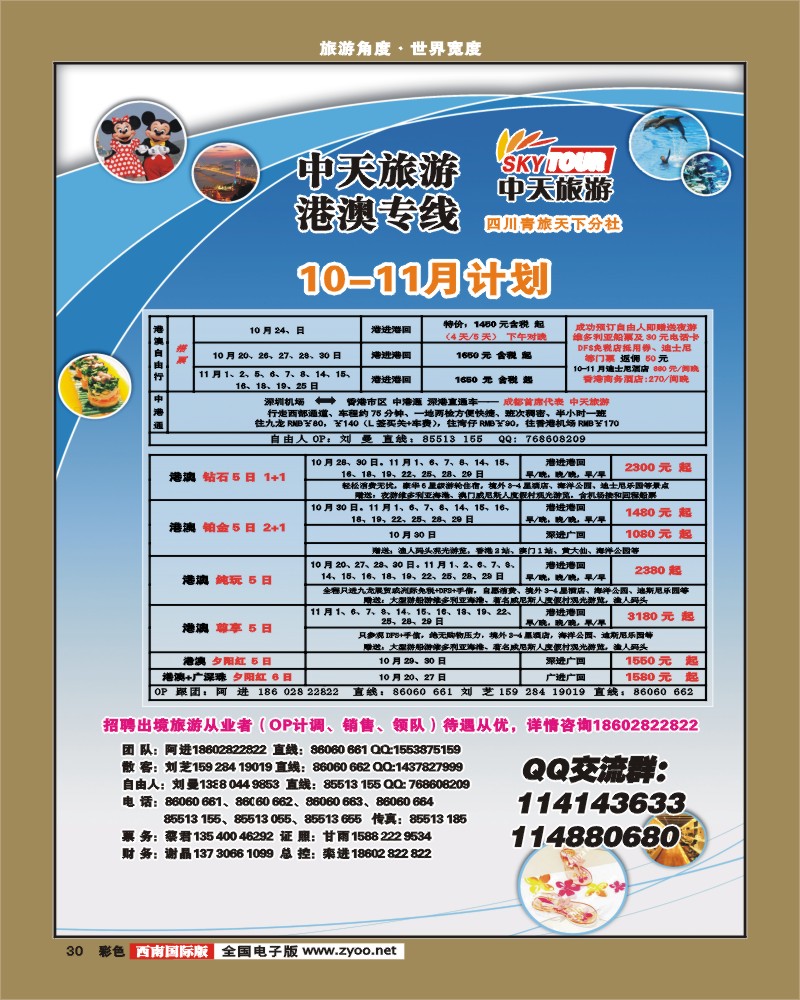 彩30 省青旅 中天旅游 港澳 东南亚