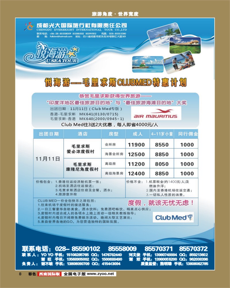 彩8 成都直航马尔代夫
