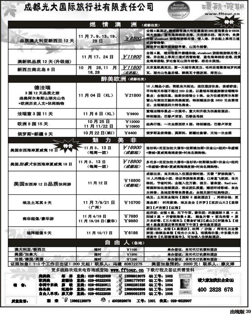39 市光大澳航假期