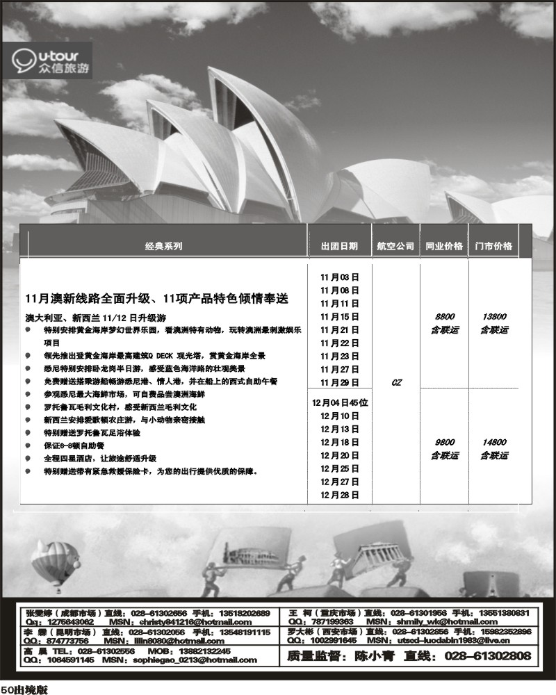 50 众信国旅