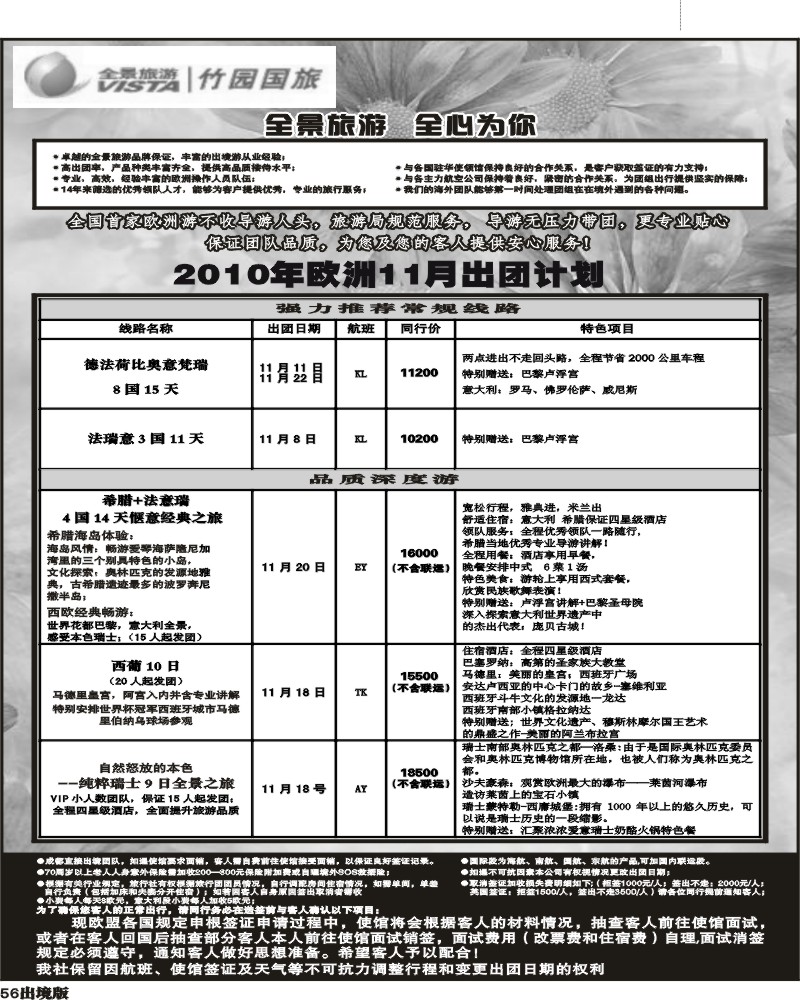 56 竹园国旅