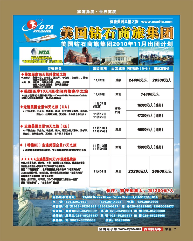 彩7  DTA美国钻石商旅