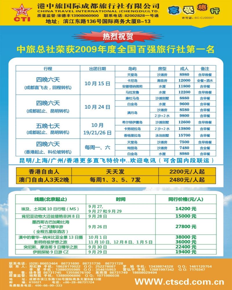 0封二 港中旅
