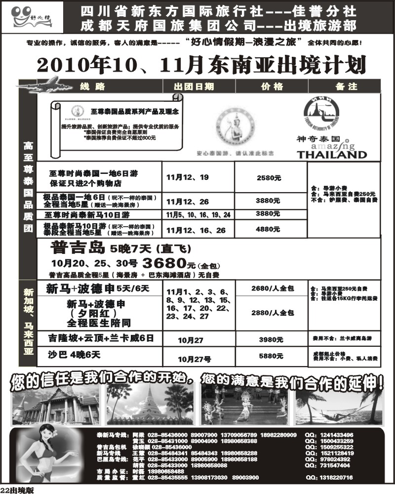 22  东南亚 海岛计划
