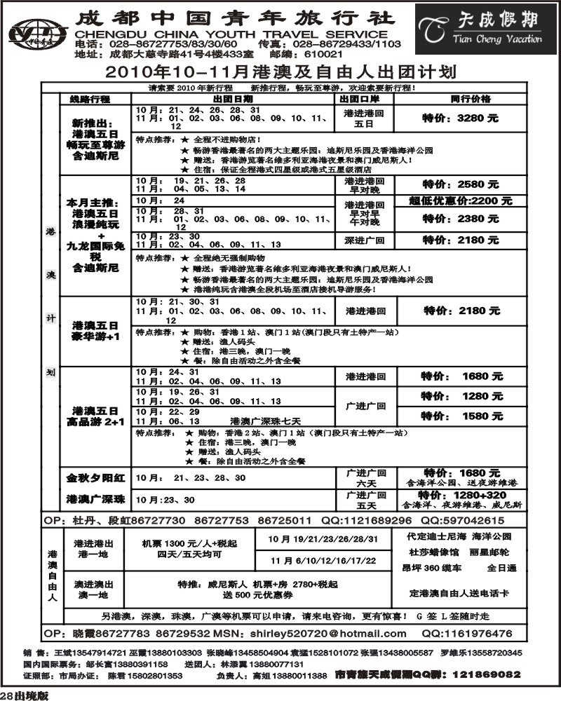 28   市青旅 天成假期 港澳 东南亚