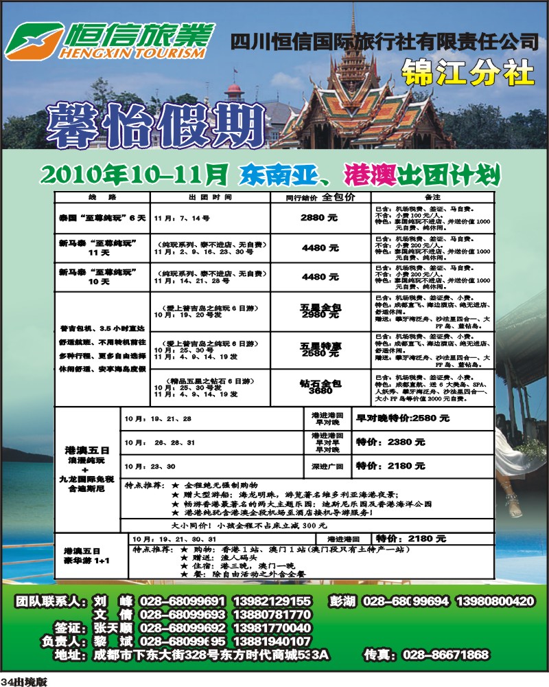 34 省青旅 恒信国旅 东南亚