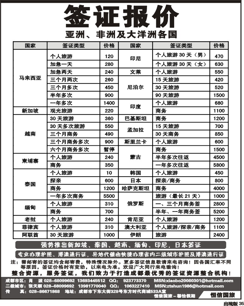 35   恒信国旅 签证