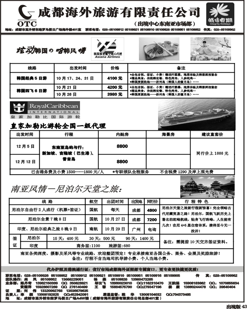 43  诚信假期   出境计划