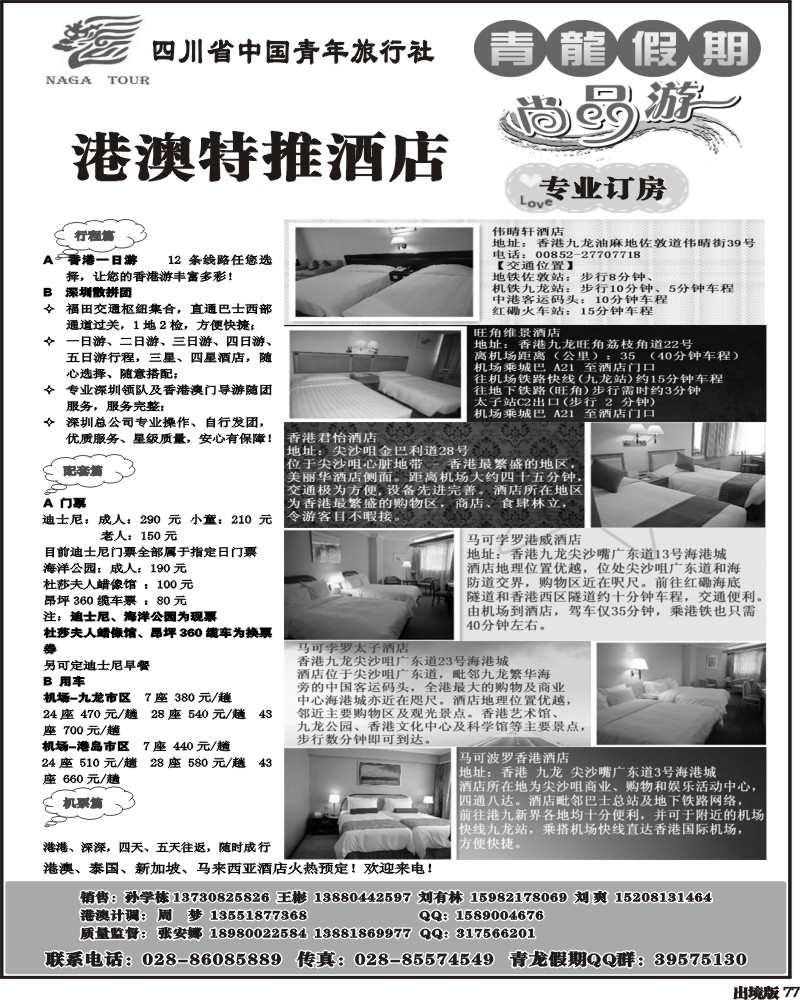 77 省青旅 青龙假期 巴厘岛