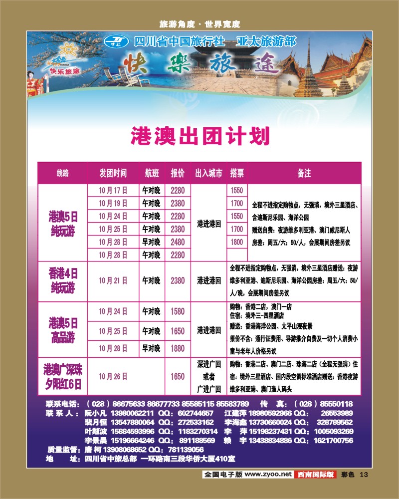 彩13 省中旅快乐旅途